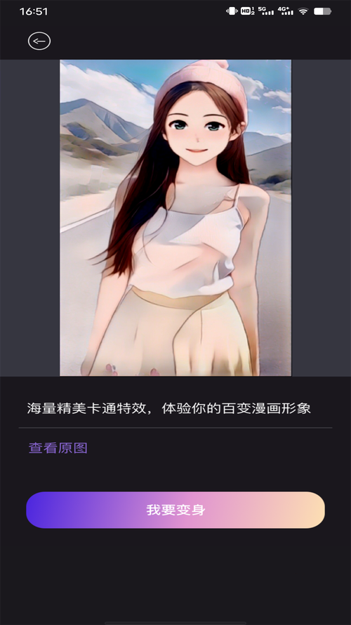 秒变漫画脸相机 V1.0.1截图
