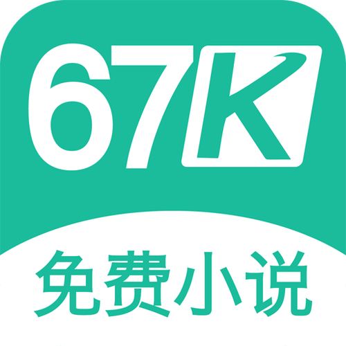 67K小说手机版官方版抢先版截图