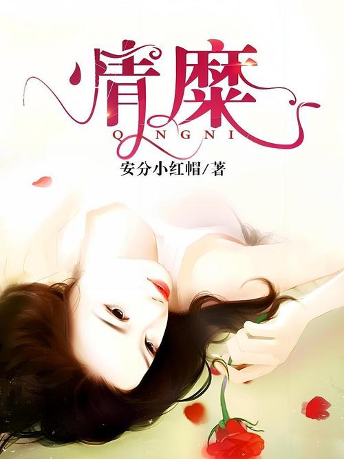 情糜小说截图