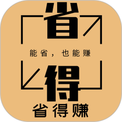 左省右赚截图