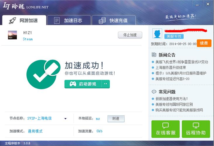 玲珑加速器永久免费版(玲珑加速器)截图