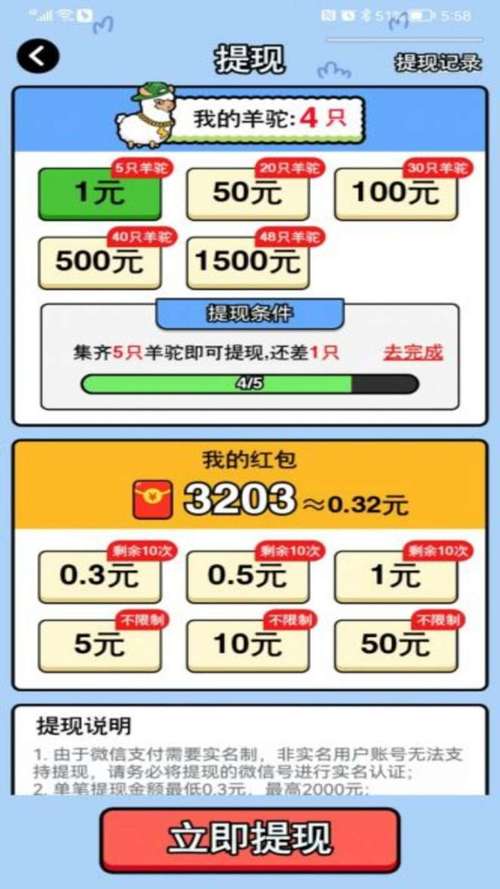 万稷幸福农场红包版v1.0截图