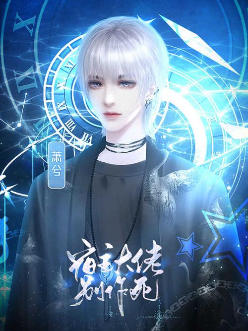 快穿宿主大佬别作死金手指截图