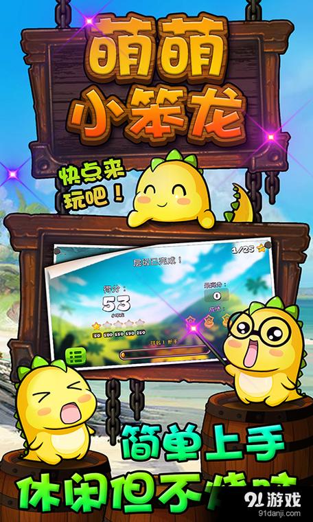 萌萌小笨龙app官方版最新版截图