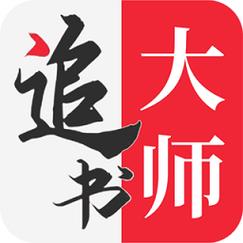 金鸿追书大师免费版旧版本