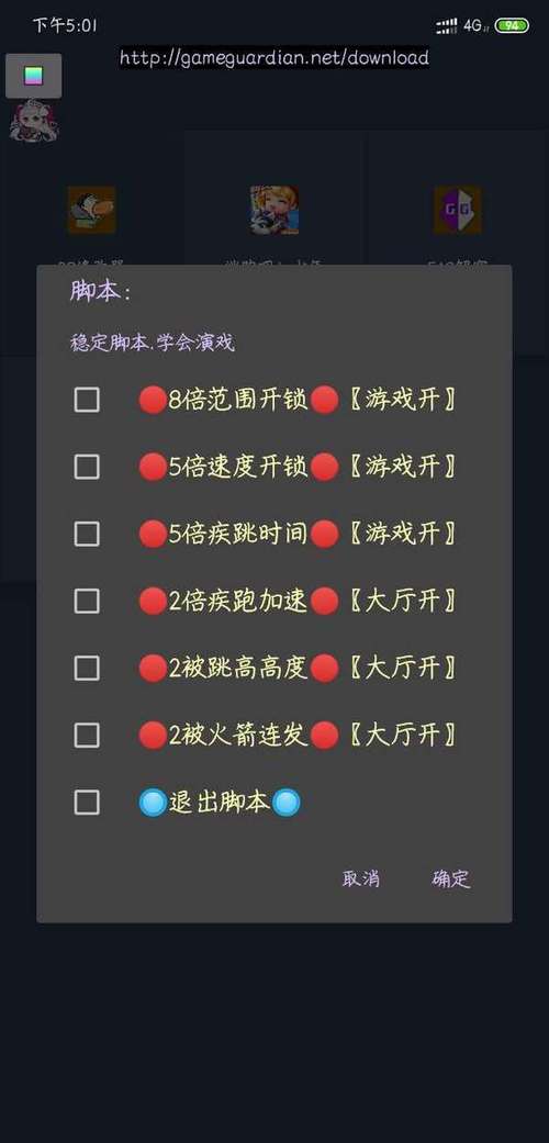 逃跑吧少年宏哥修改器脚本截图