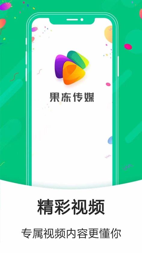 iGao果冻传媒视频福利版截图
