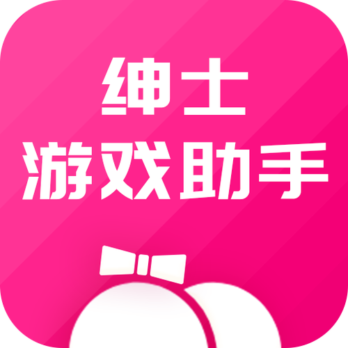绅士游戏助手app最新版截图