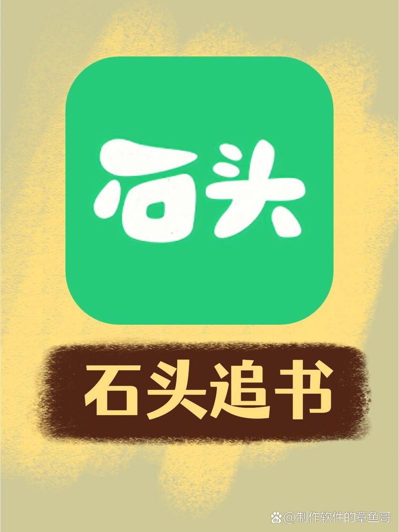 石头追书截图