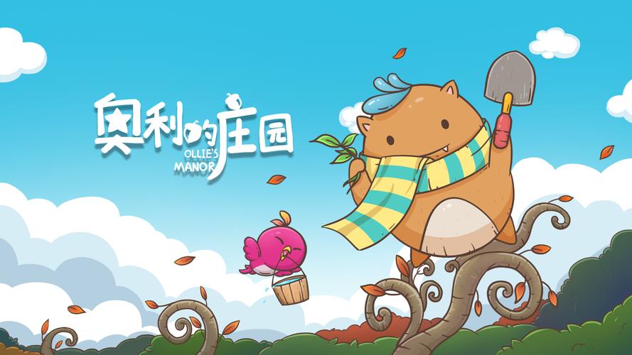 奥利的庄园手游红包版截图