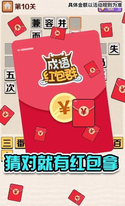 成语红包群app官方版截图