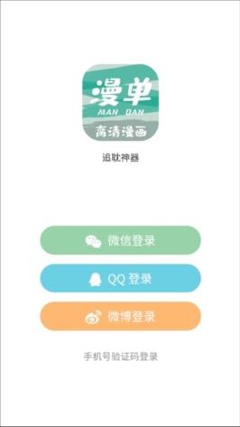 漫单漫画1.1.54图标