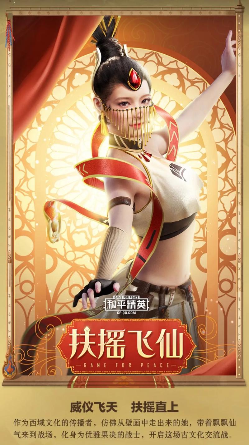 吃鸡扶摇飞仙美化包截图