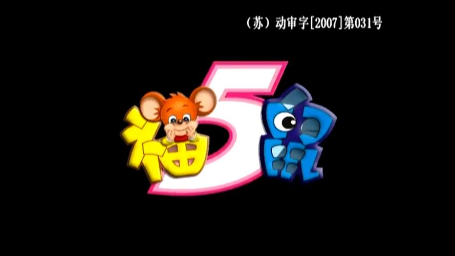 五福鼠截图