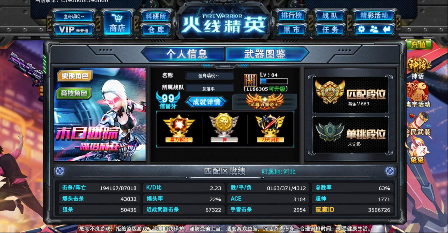 火线精英开挂神器v2.03免费无限制版截图