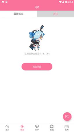 B次元破解版3.4截图