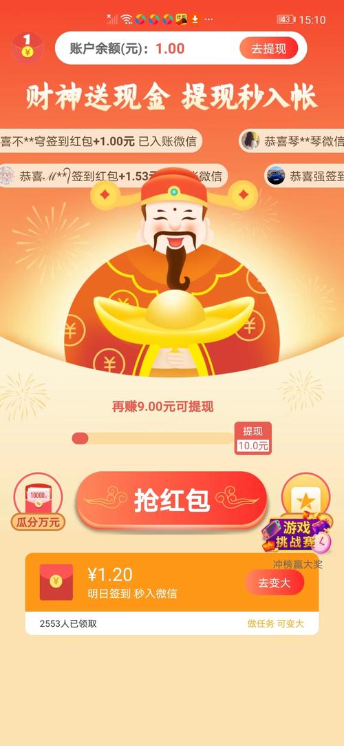 充电财神红包版截图
