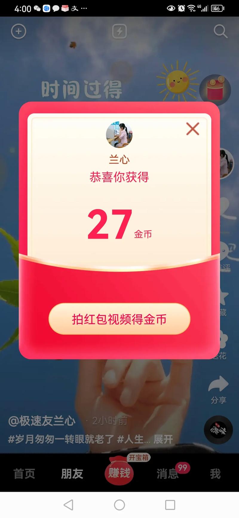 好看视频极速版红包版截图