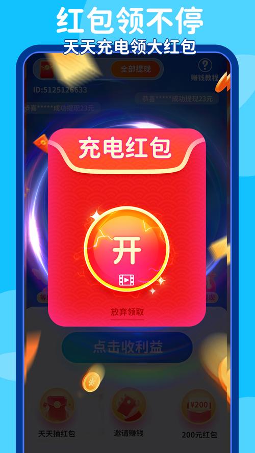 充电赚钱红包版截图