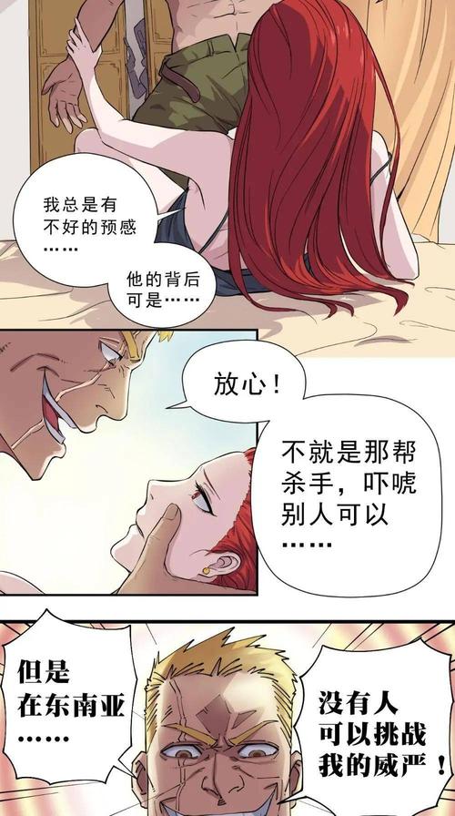 无翼鸟邪恶漫画截图