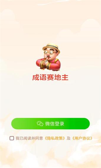 成语接力赛红包版截图