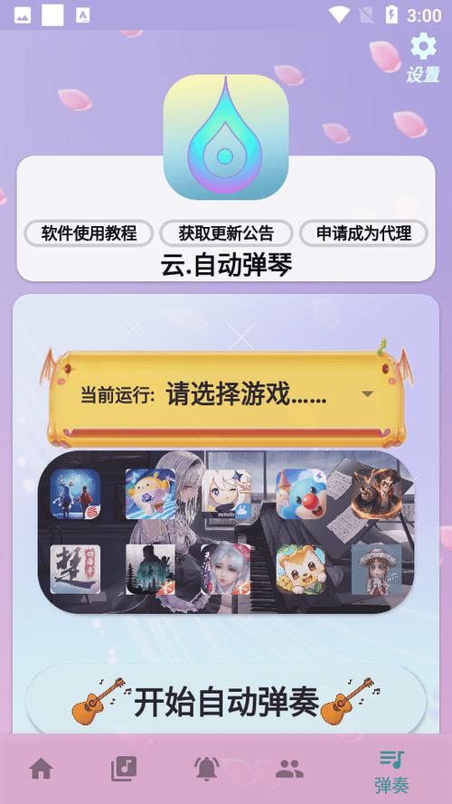 云自动弹琴最新版缩略图