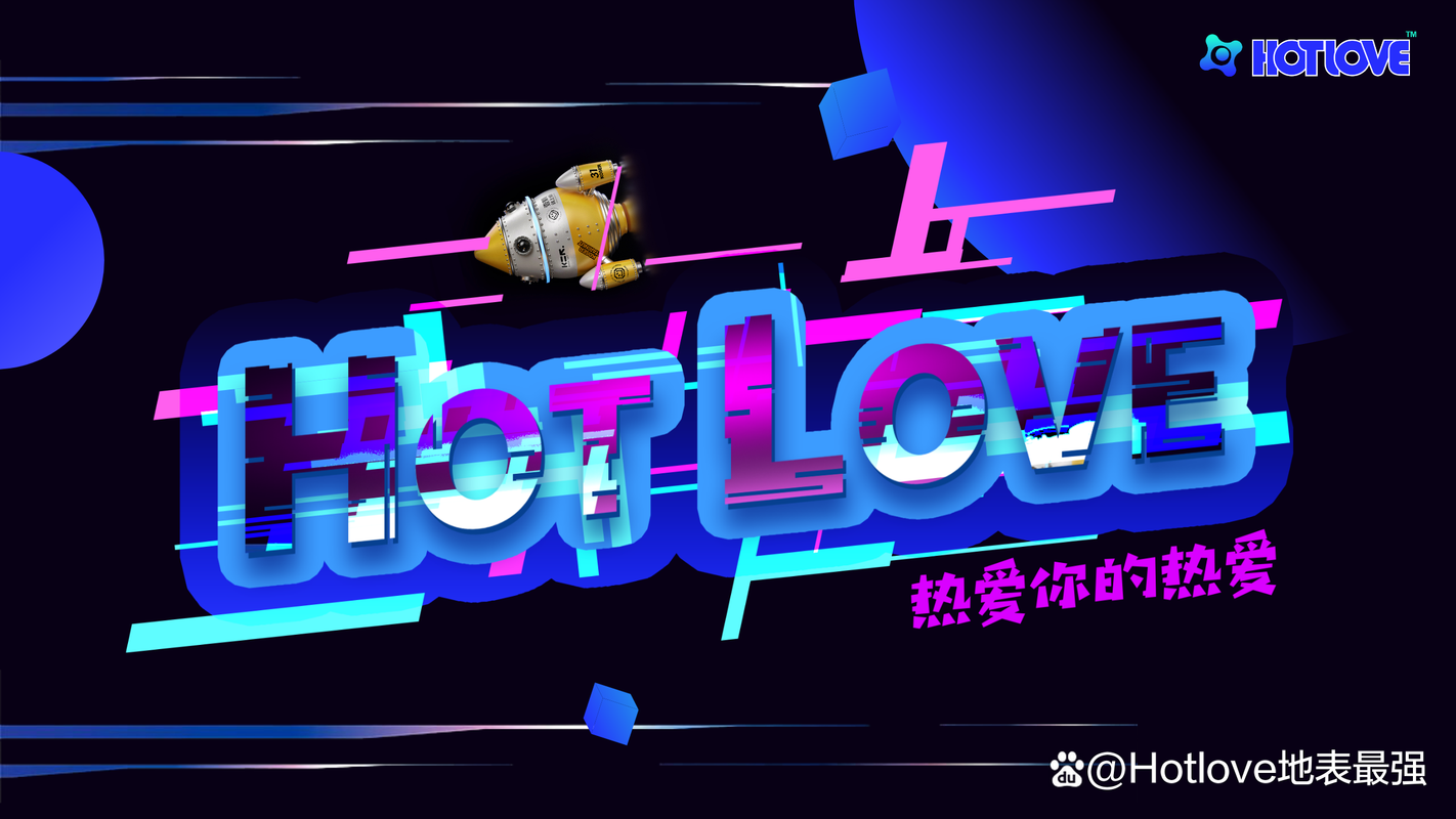 HotLove官网版手机版截图