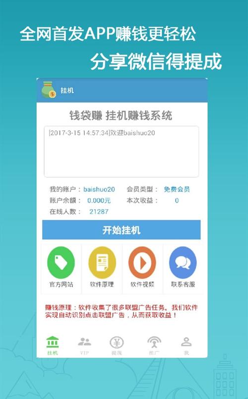 钱袋赚挂机截图