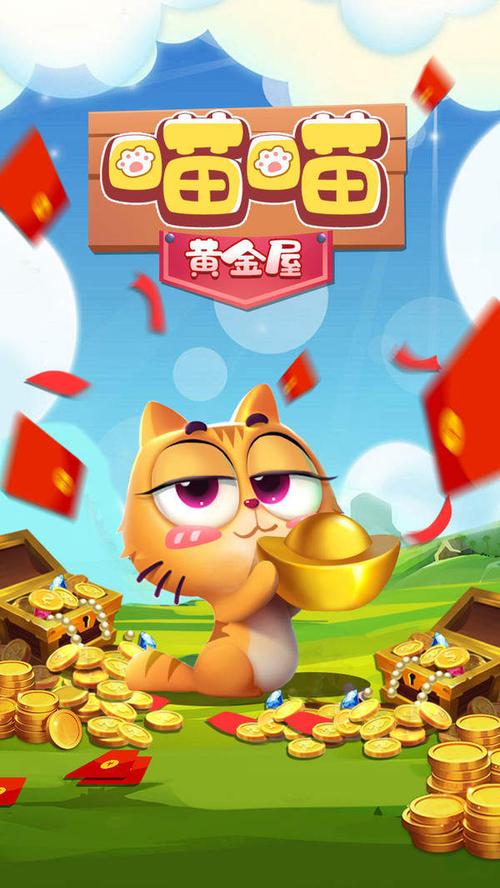 喵喵黄金屋红包版v2.10截图