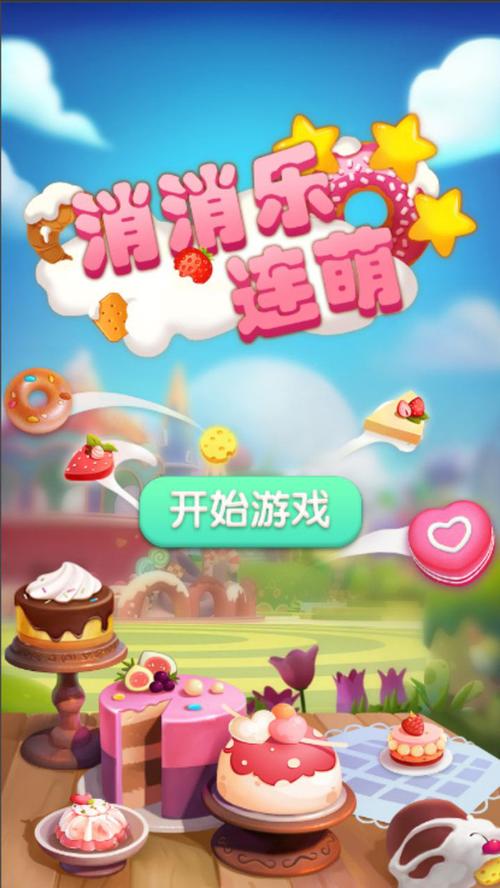 连萌消消乐分红版截图