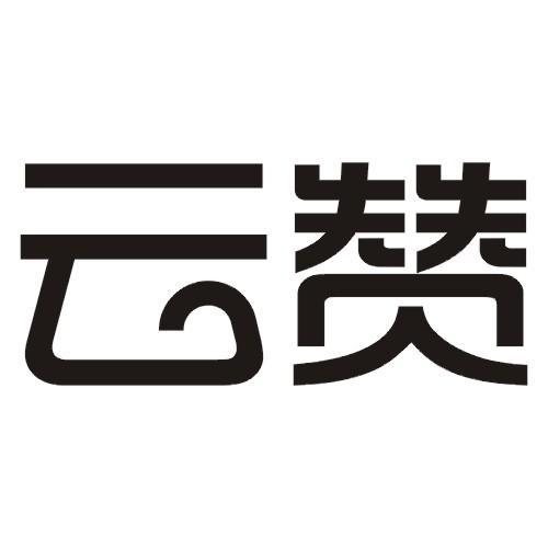 云赞短视频截图