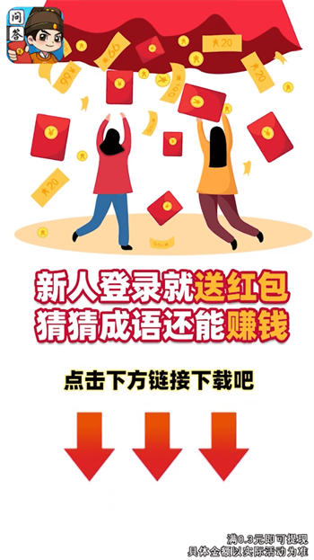 我是问答王红包版截图