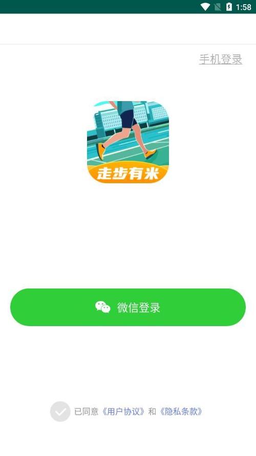走步有米安卓版截图
