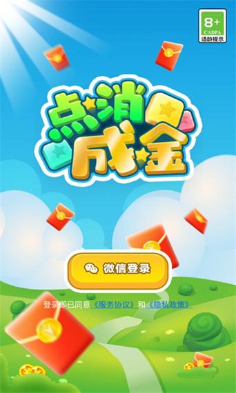 点消成金赚钱版正版截图