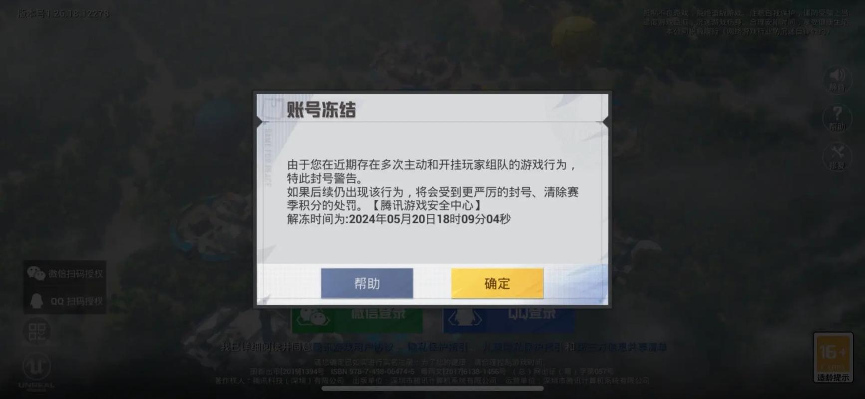 和平精英防封框架最新2022安卓11截图