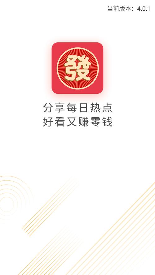 今日发赚钱v4.0.1缩略图