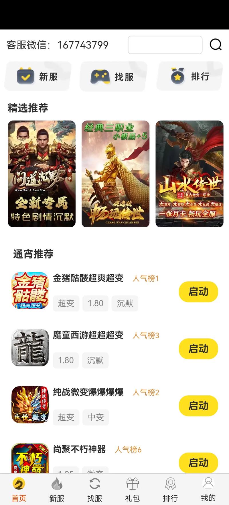 玄凤手游盒子app截图
