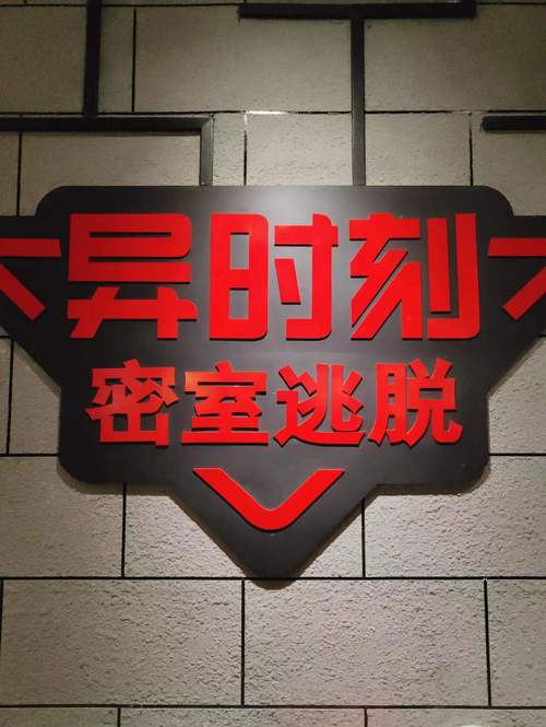 密室惊魂漫画截图