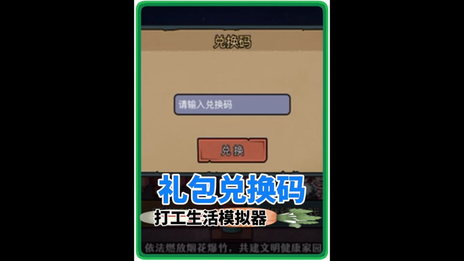 打工生活模拟器新春红包版截图