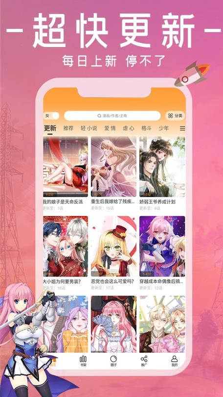 漫画园正版3.0截图