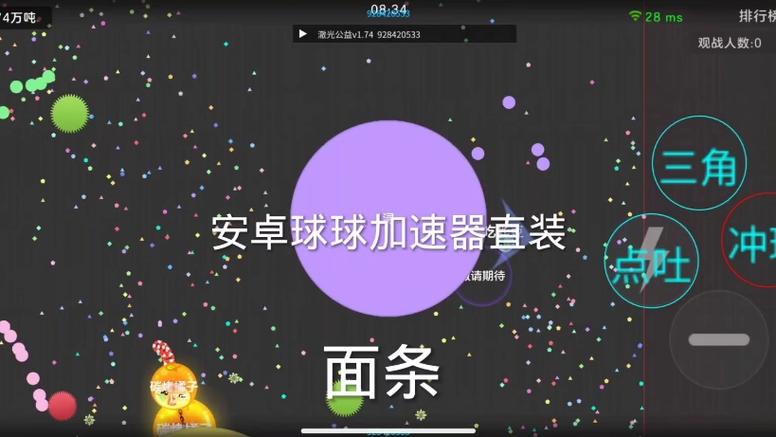 球球大作战吐球加速器直装版游戏截图