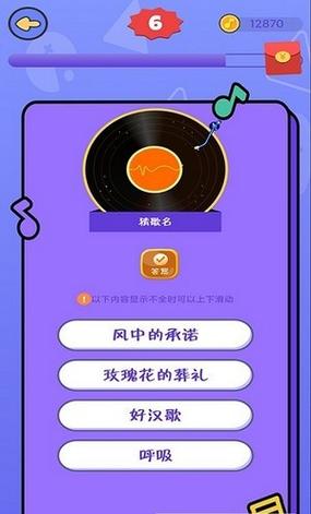 全民来猜歌300元赚钱版截图