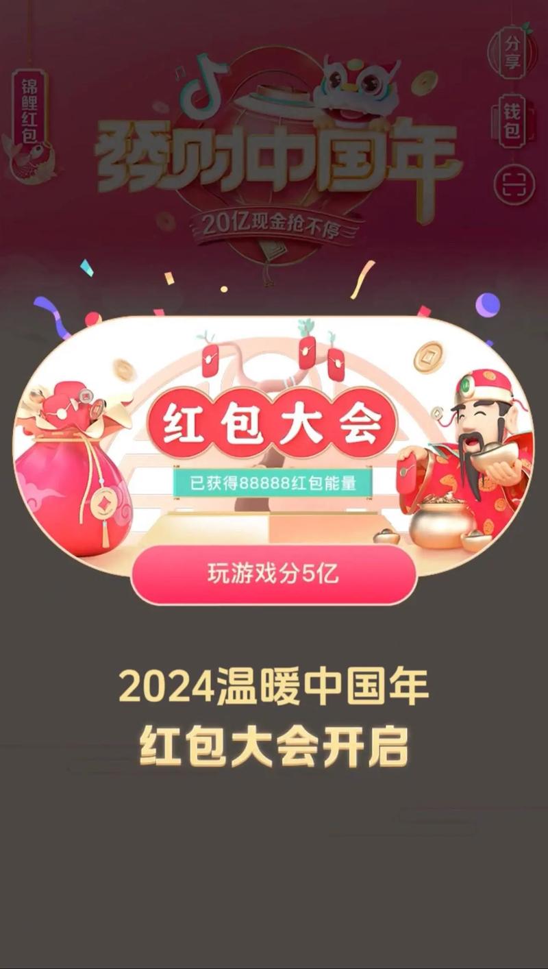 抖音吉祥话拜年赚红包游戏截图