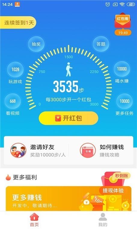 走路有赏Pro截图