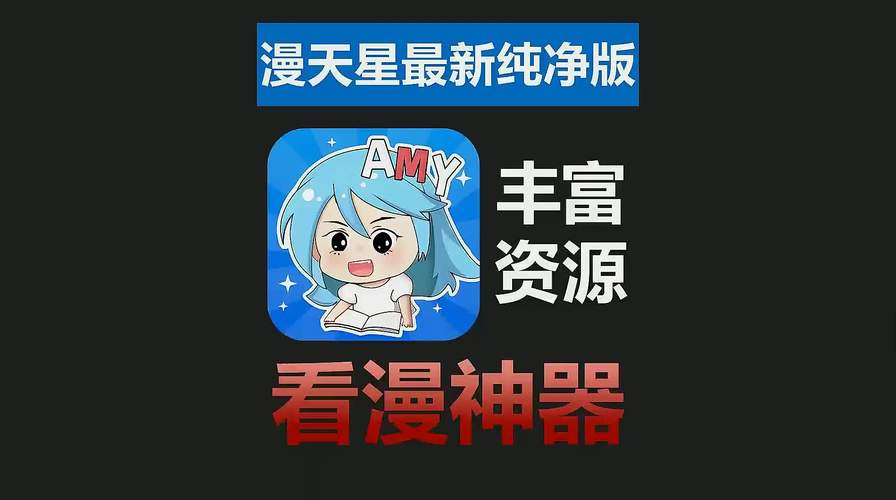 漫天星漫画APP下载截图