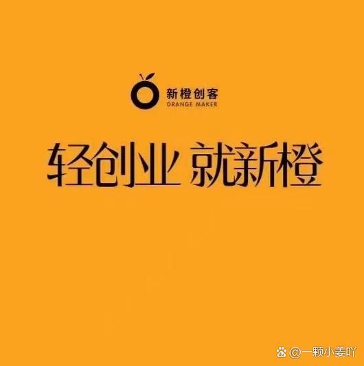 新橙创客截图