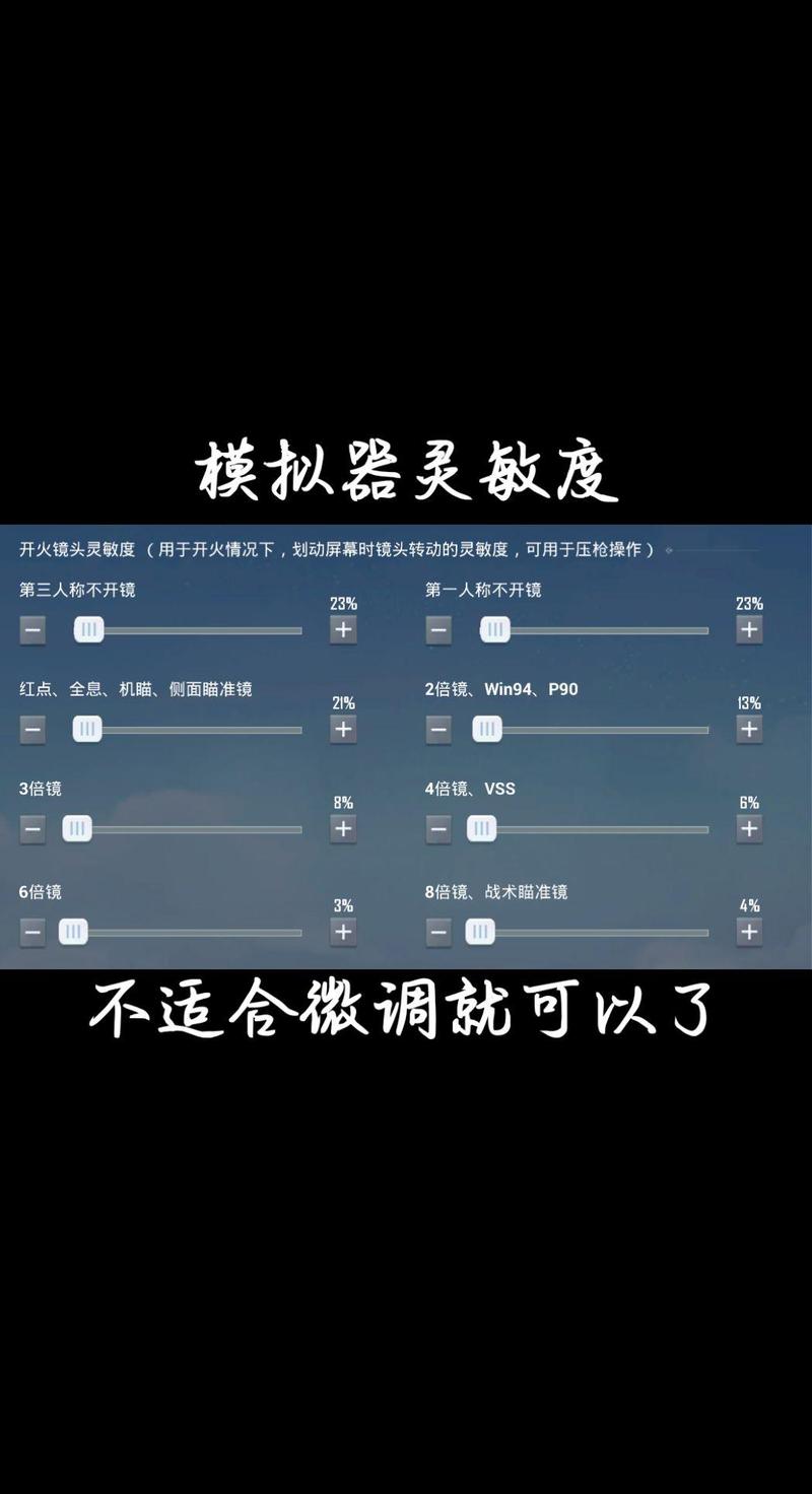 模拟器最稳灵敏度最新截图