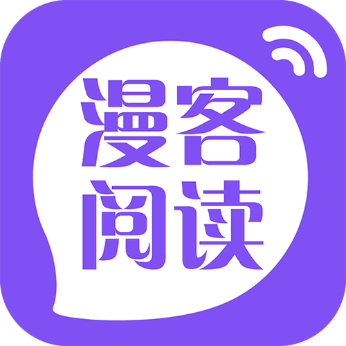 漫客阅读器2022截图