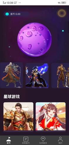 贪玩星球赚钱v1.0.0缩略图