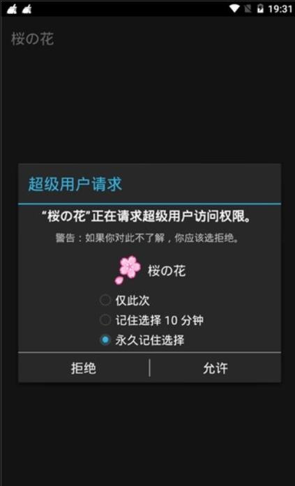 光遇樱花修改器(免ROOT)图标